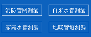 奉贤区暗管漏水检测