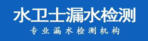 奉贤区暗管漏水检测